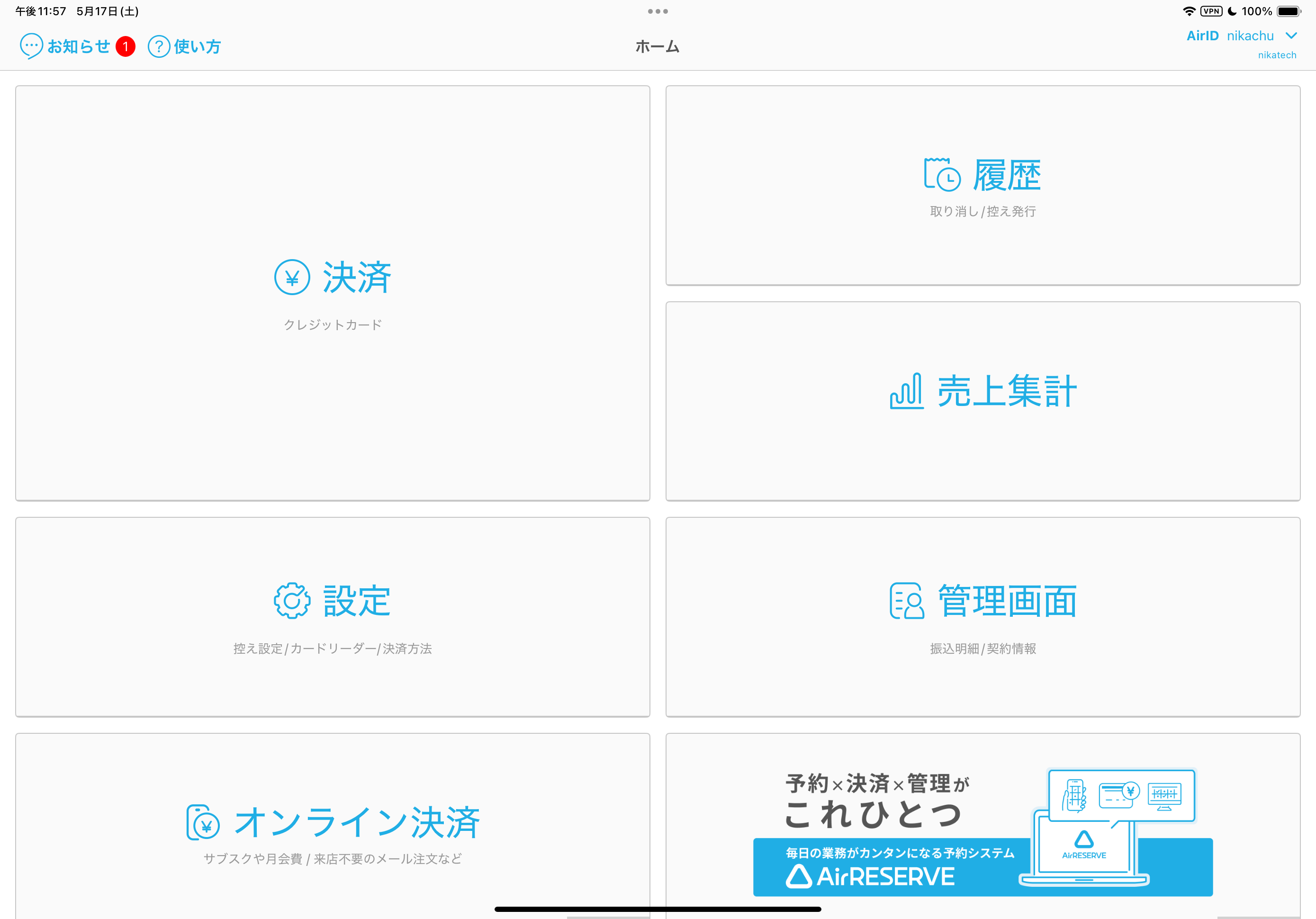 Airペイアプリの初期画面