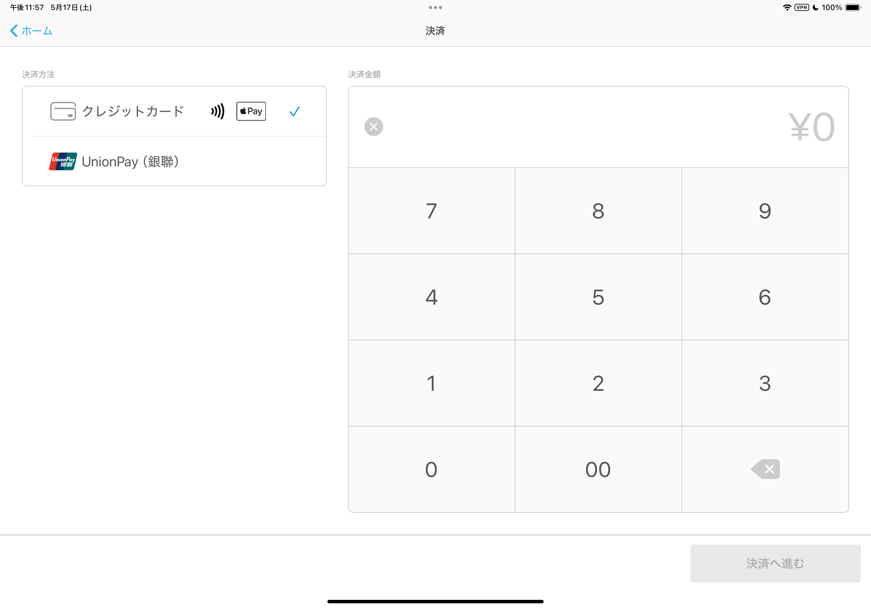 決済額入力画面