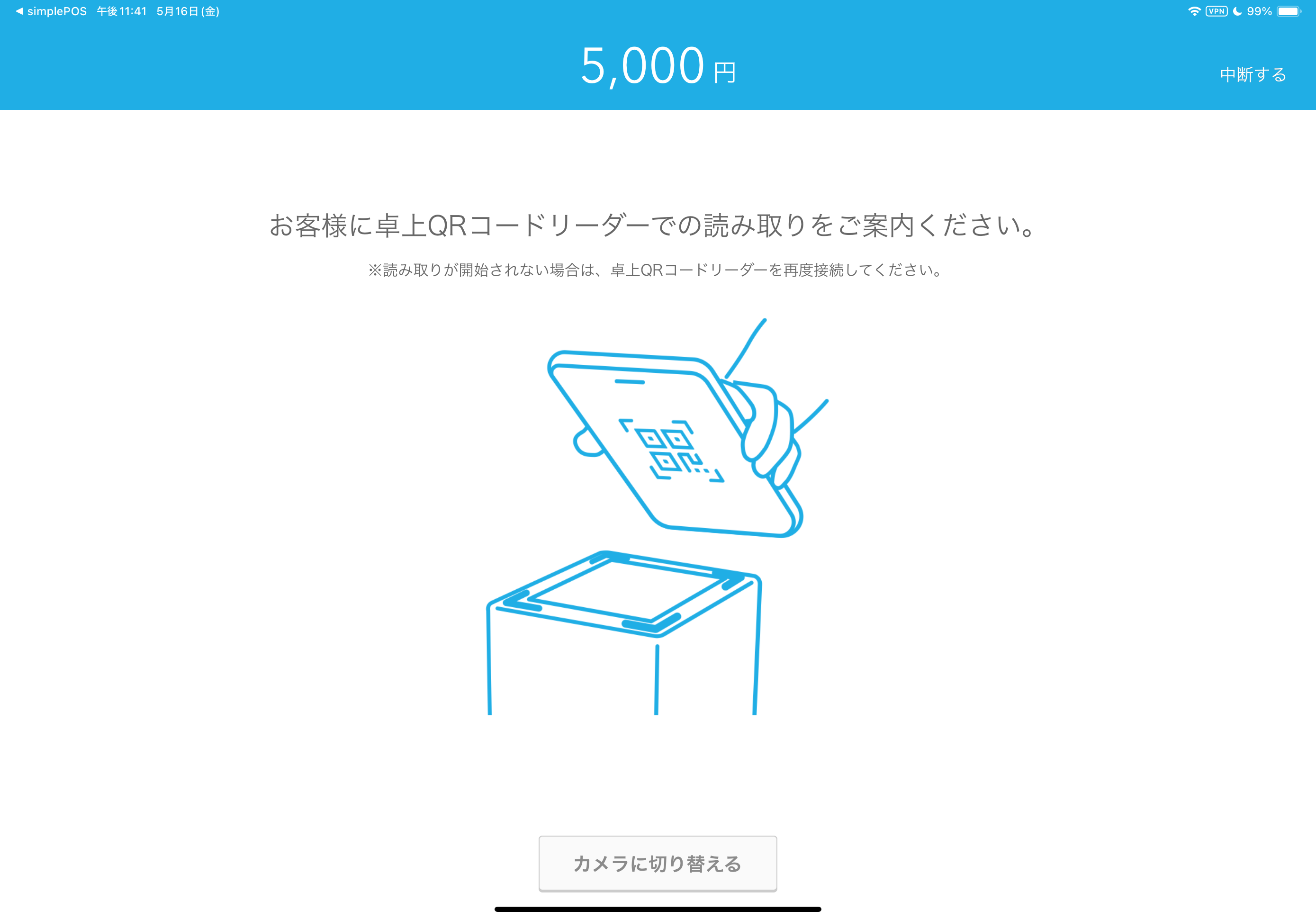 AirペイQRの表示