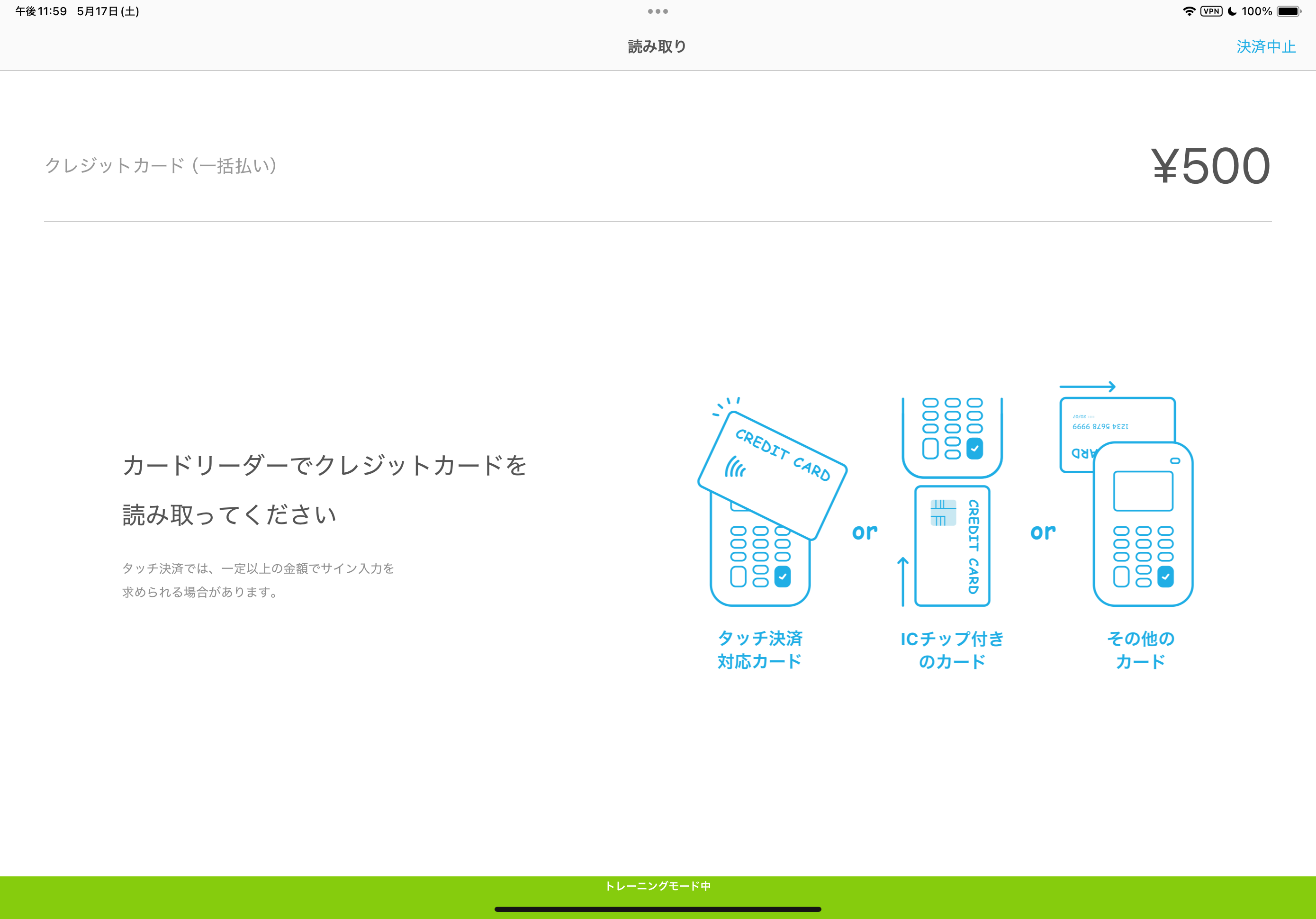 読み取り画面