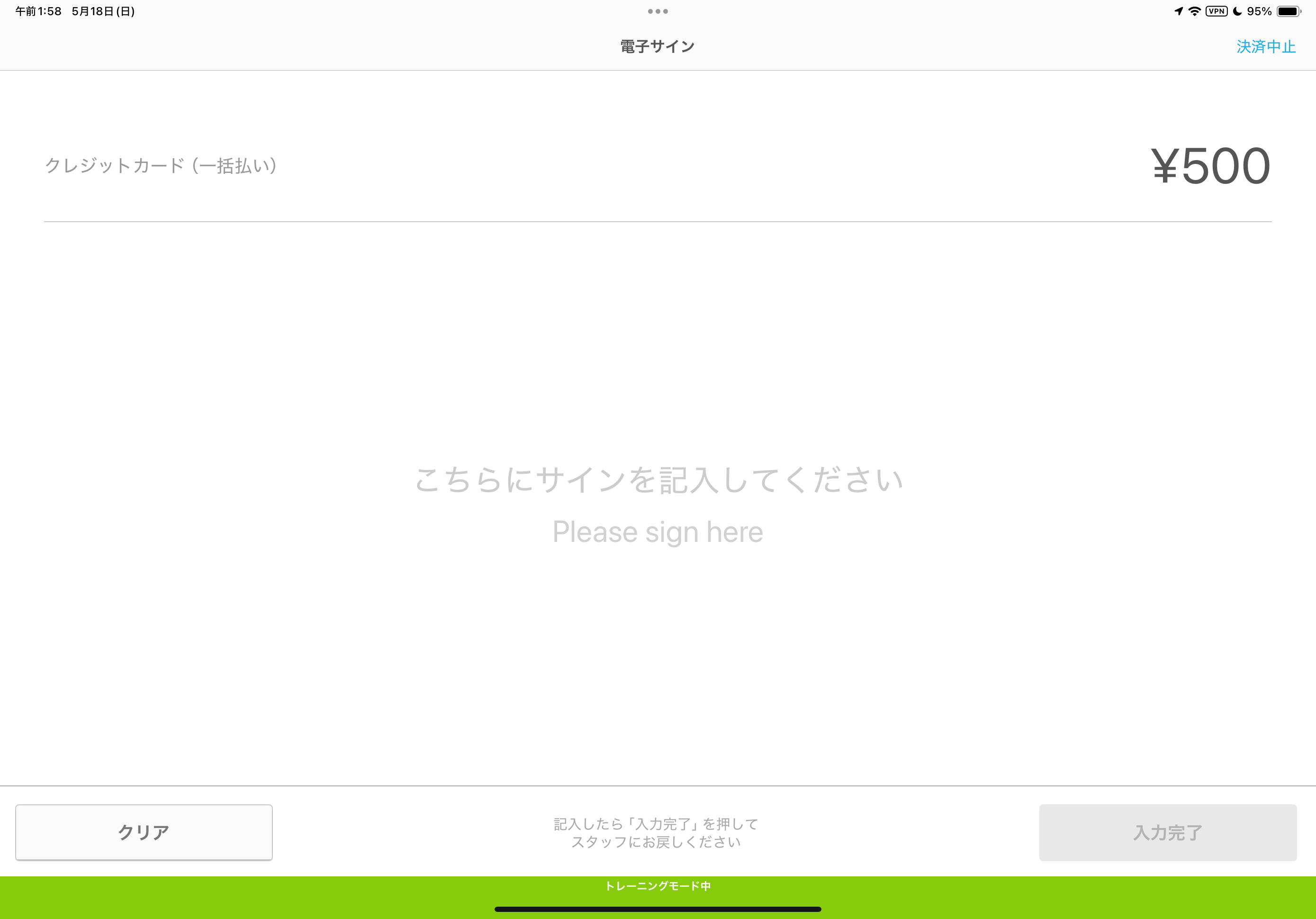 サイン画面