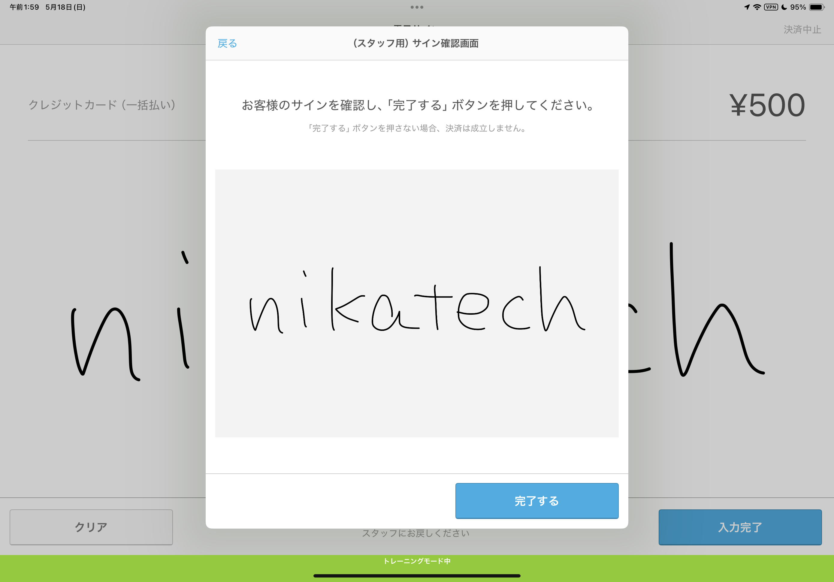 サイン照合画面