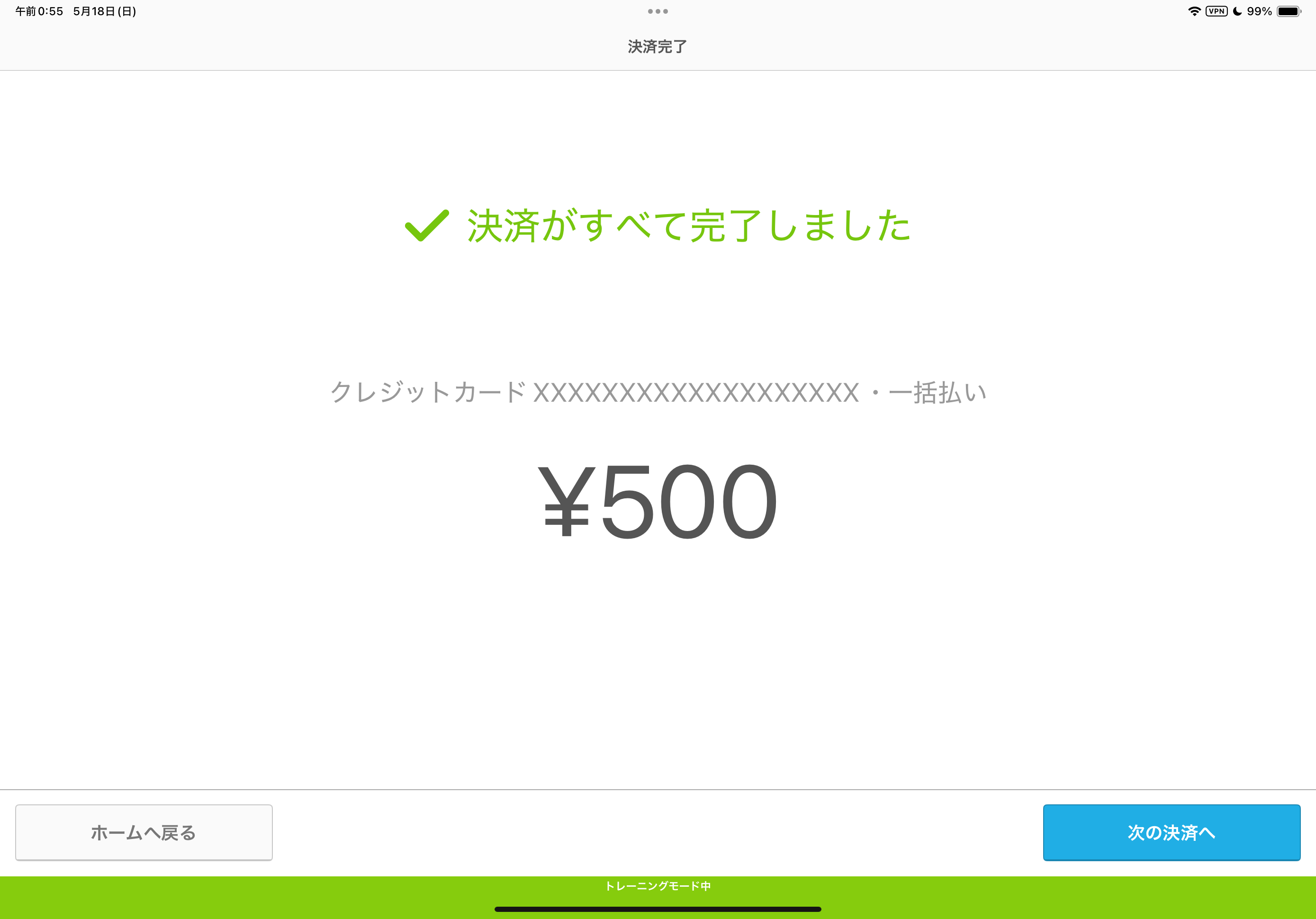 読み取り画面