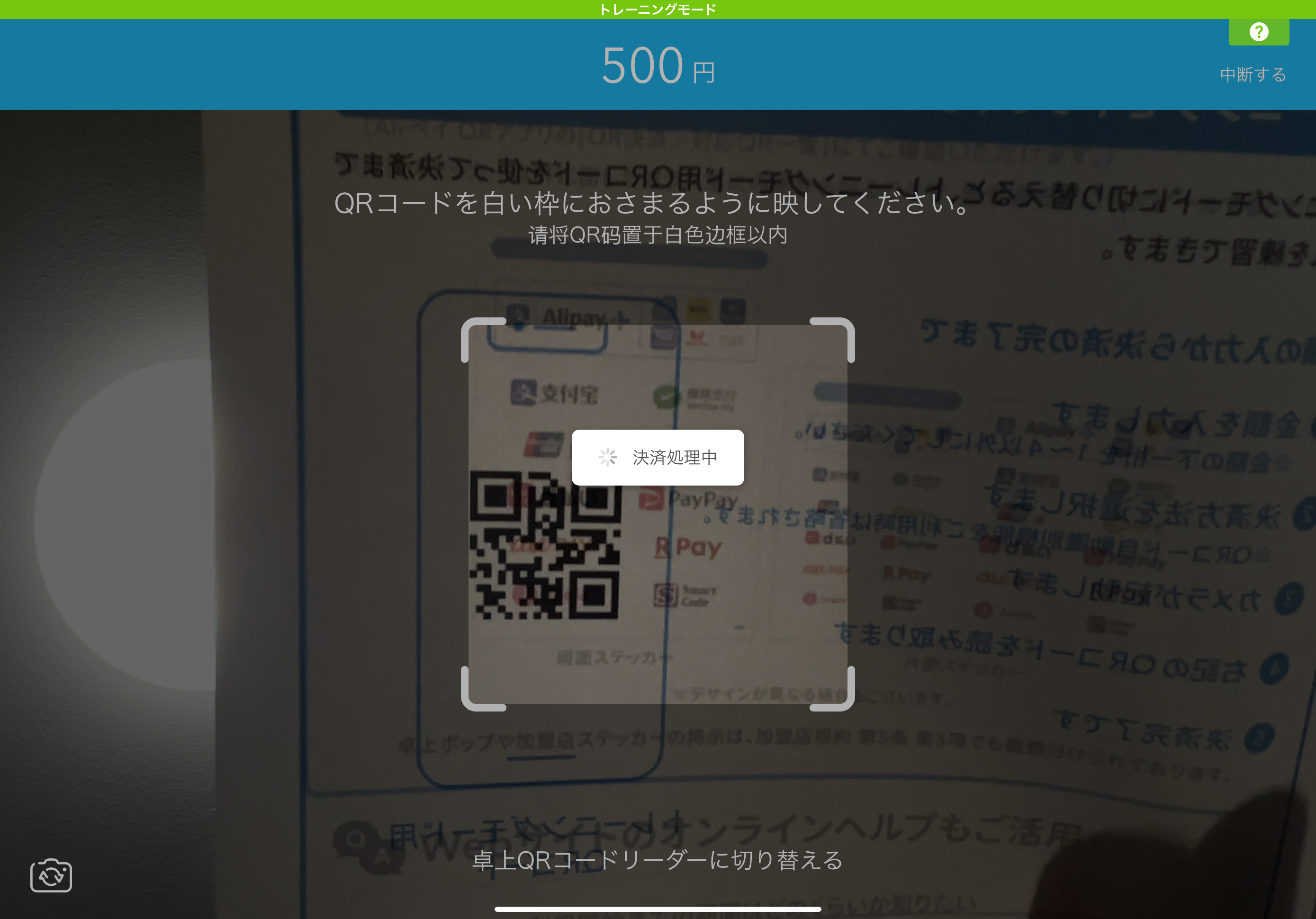 QRコード読み取りカメラで