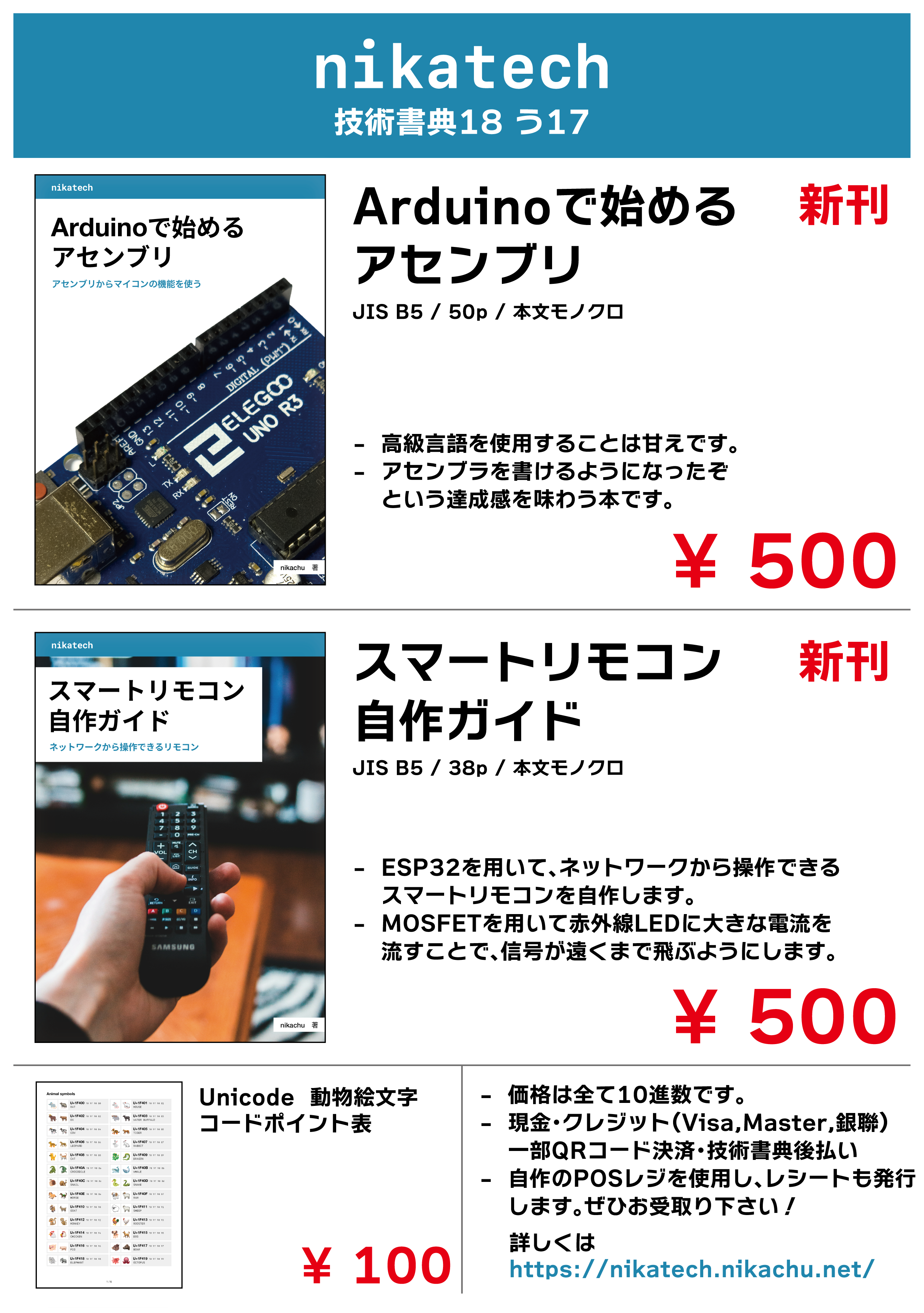 技術書典18の新刊
