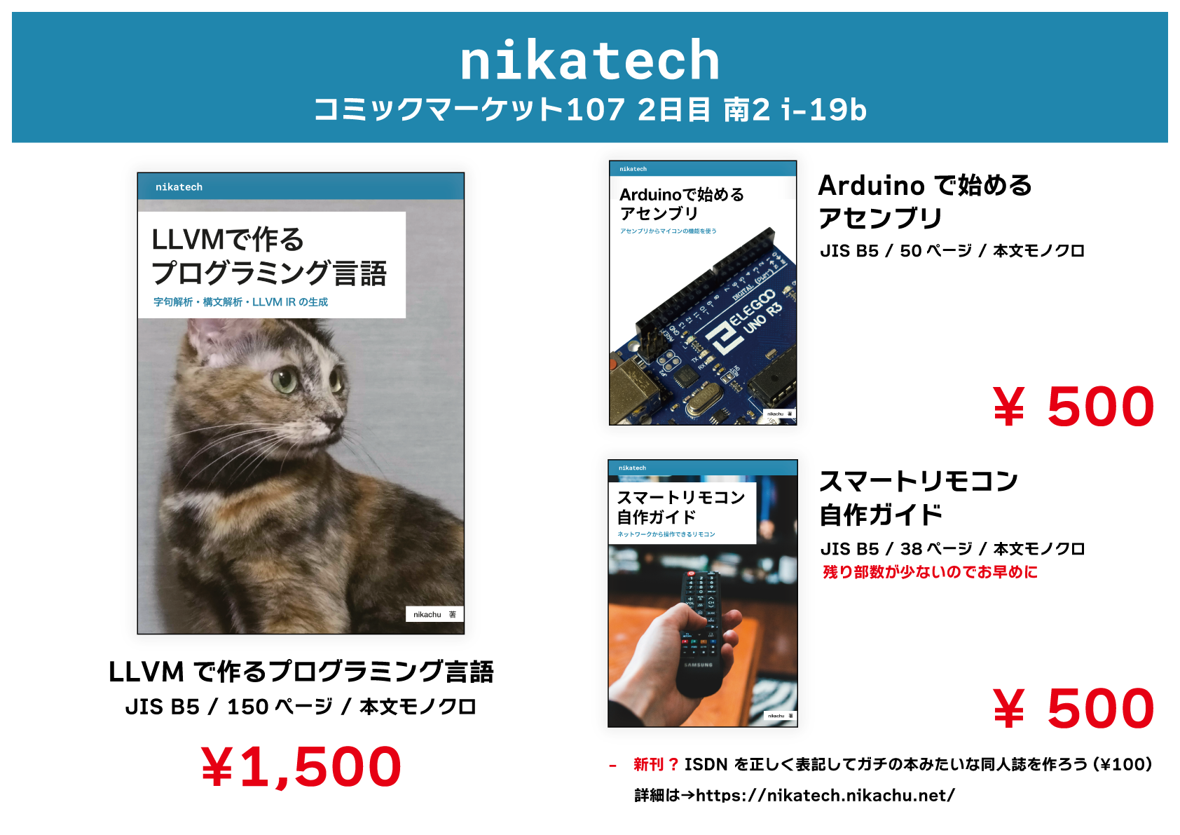 技術書典19の新刊