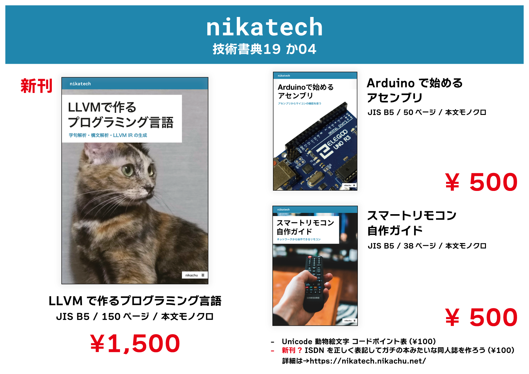 技術書典19の新刊